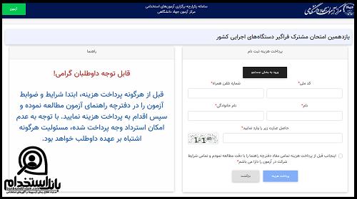 آزمون دستگاه های اجرایی​ 